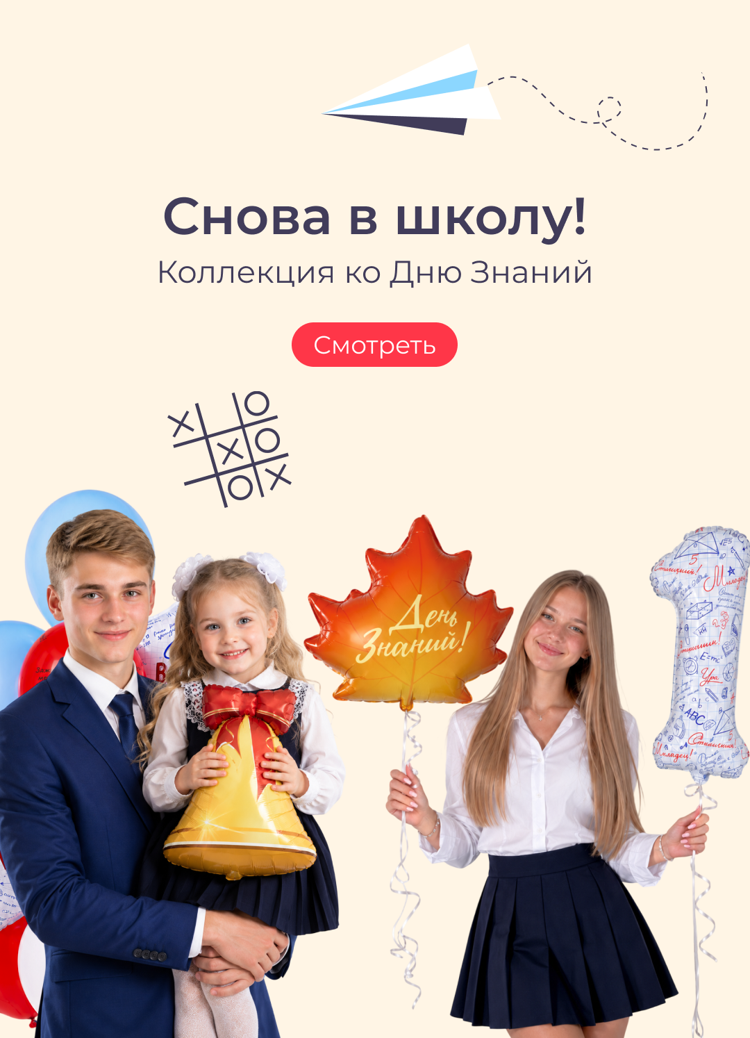 День знаний 2026
